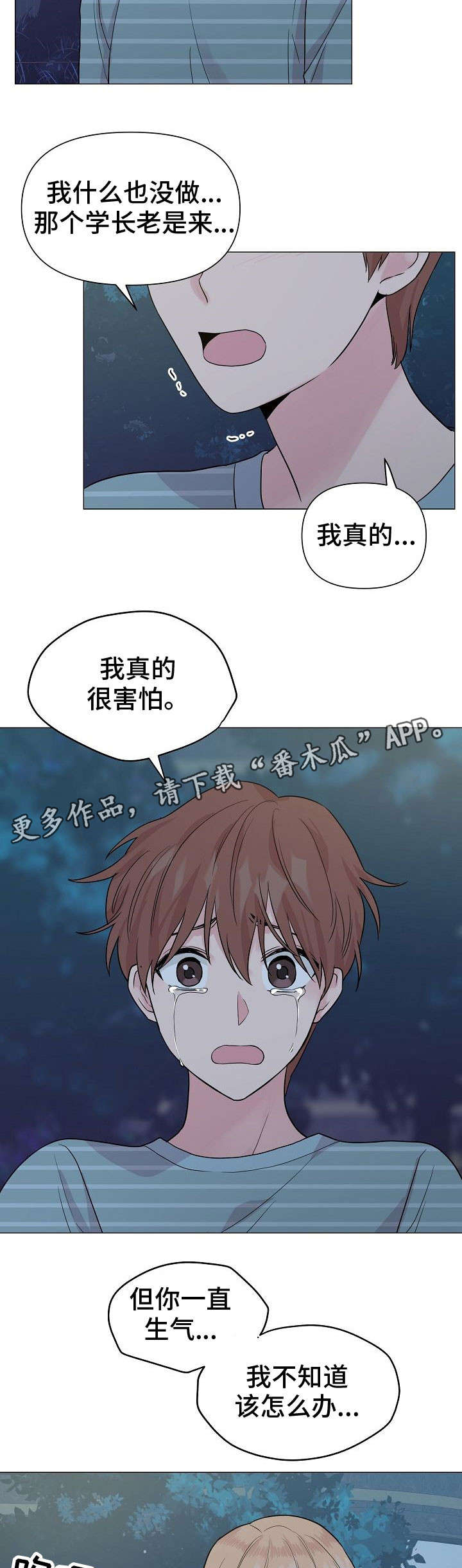 《深海低语》漫画最新章节第29章：委屈免费下拉式在线观看章节第【5】张图片