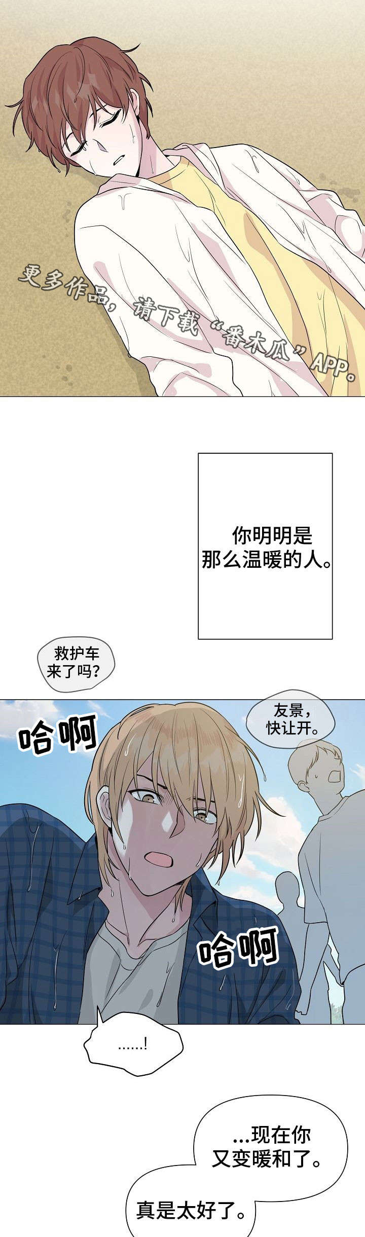 《深海低语》漫画最新章节第29章：委屈免费下拉式在线观看章节第【2】张图片