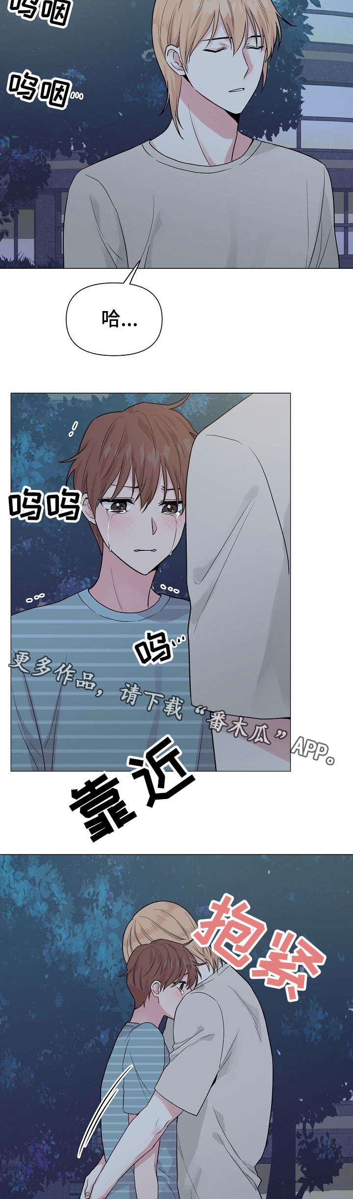 《深海低语》漫画最新章节第29章：委屈免费下拉式在线观看章节第【4】张图片