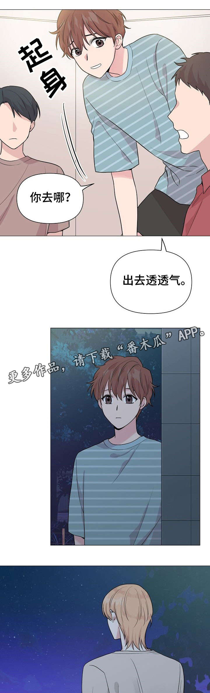 《深海低语》漫画最新章节第29章：委屈免费下拉式在线观看章节第【8】张图片