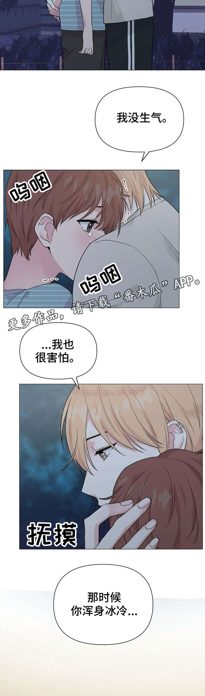 《深海低语》漫画最新章节第29章：委屈免费下拉式在线观看章节第【3】张图片