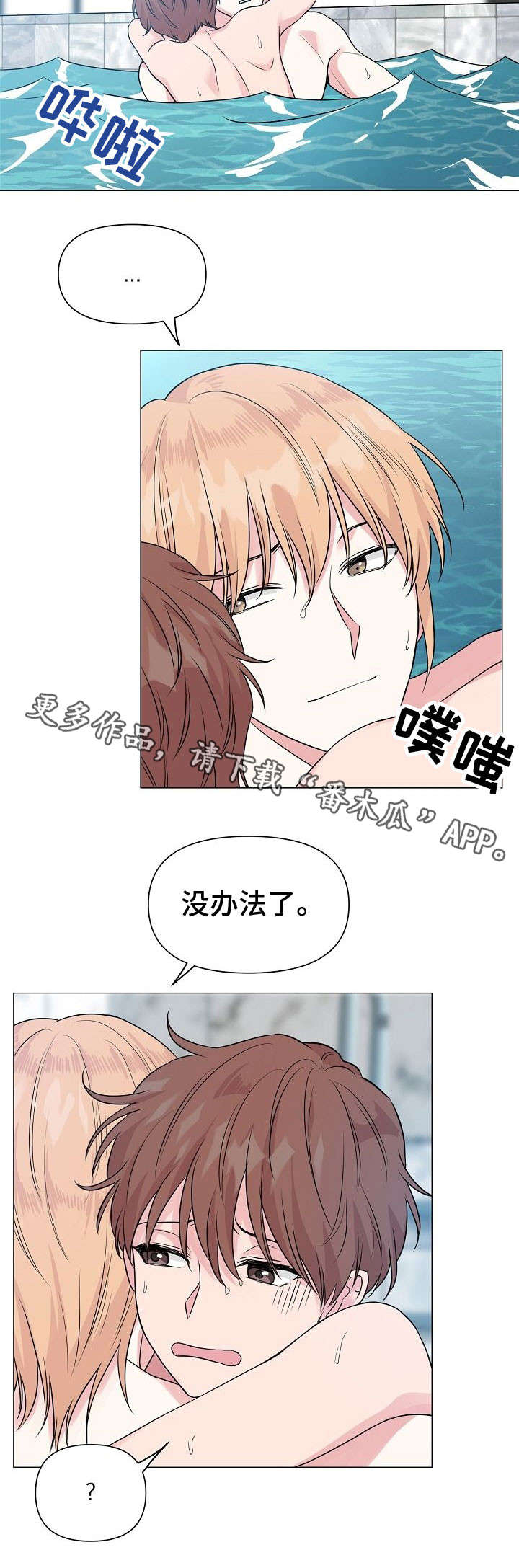 《深海低语》漫画最新章节第30章：学游泳免费下拉式在线观看章节第【4】张图片