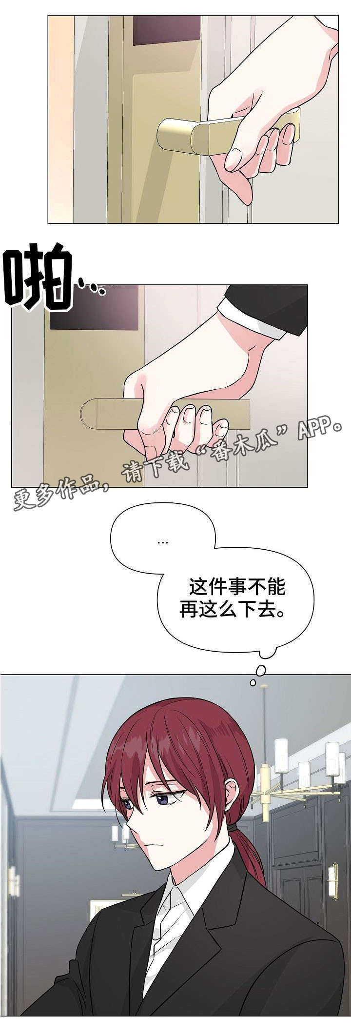 《深海低语》漫画最新章节第31章：别离开我免费下拉式在线观看章节第【1】张图片