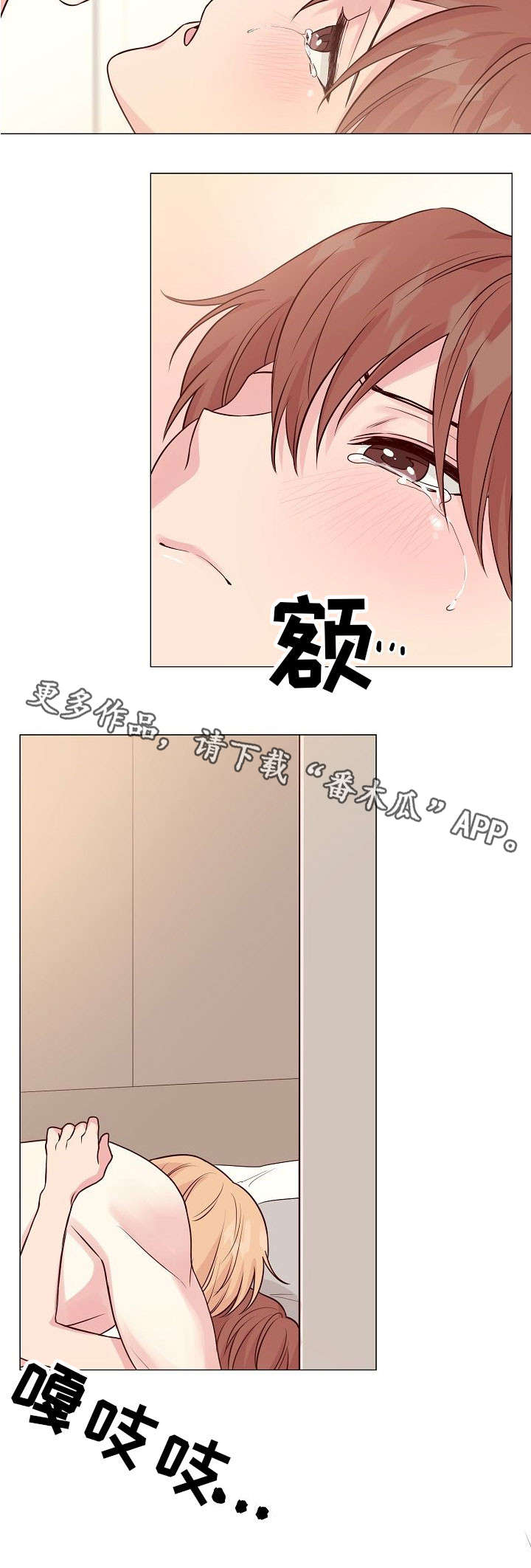 《深海低语》漫画最新章节第31章：别离开我免费下拉式在线观看章节第【2】张图片