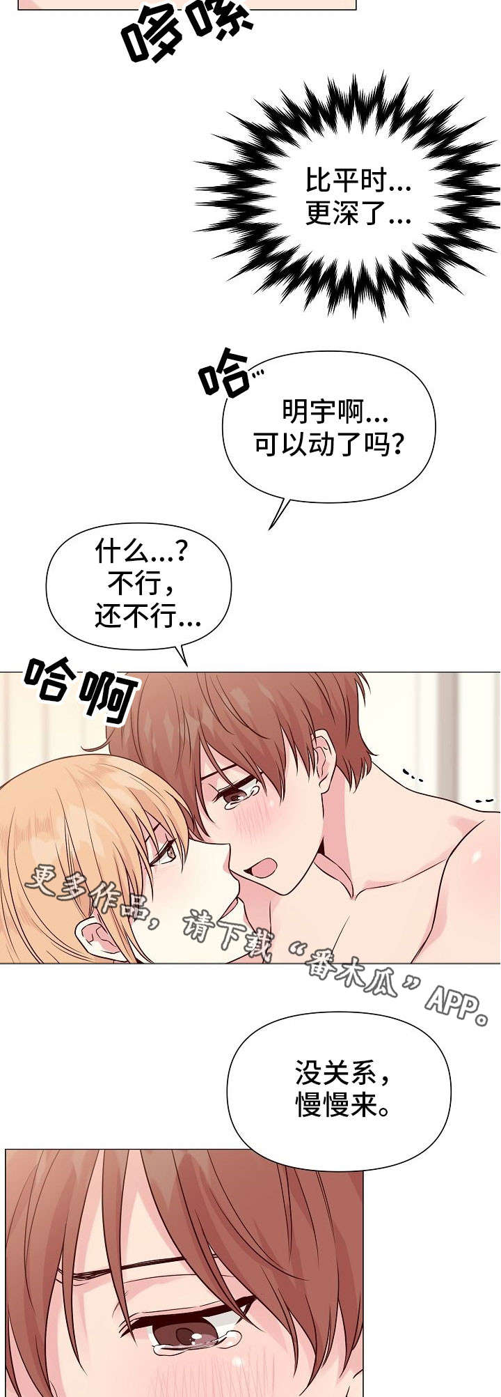 《深海低语》漫画最新章节第31章：别离开我免费下拉式在线观看章节第【8】张图片