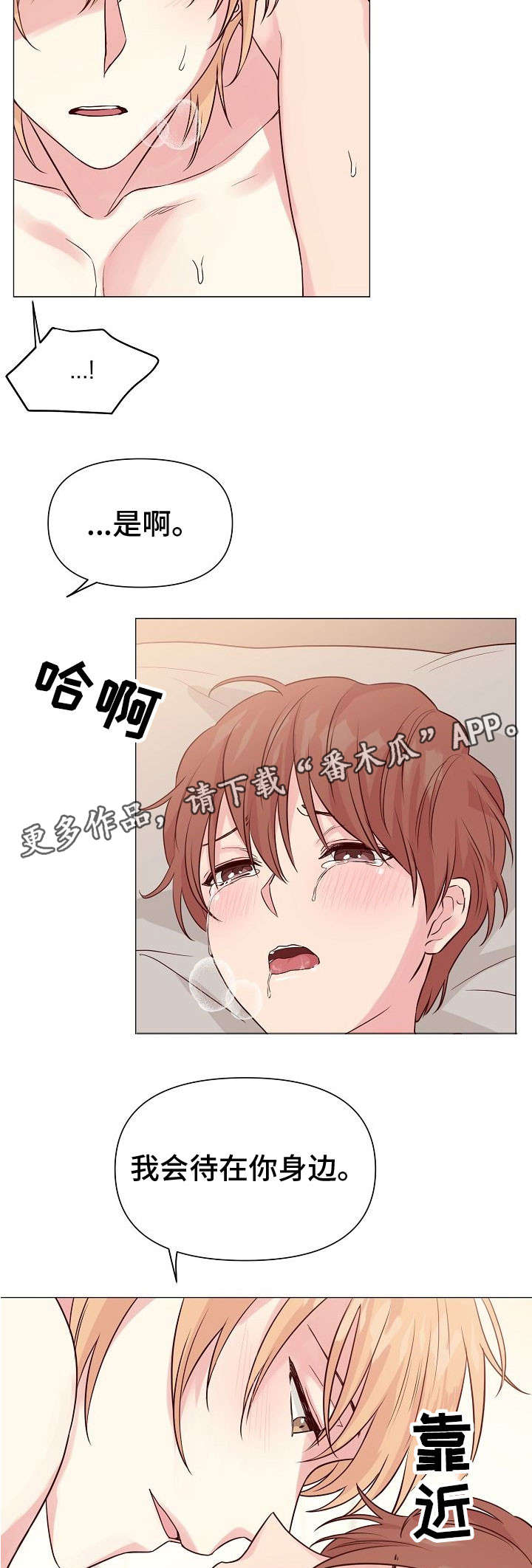 《深海低语》漫画最新章节第31章：别离开我免费下拉式在线观看章节第【3】张图片