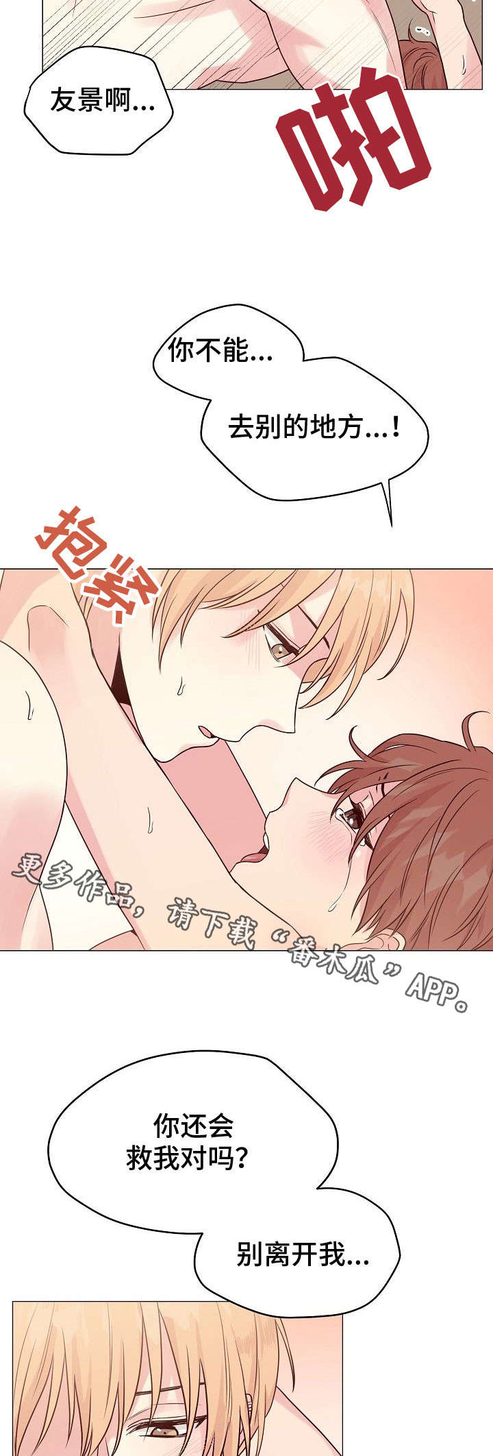 《深海低语》漫画最新章节第31章：别离开我免费下拉式在线观看章节第【4】张图片