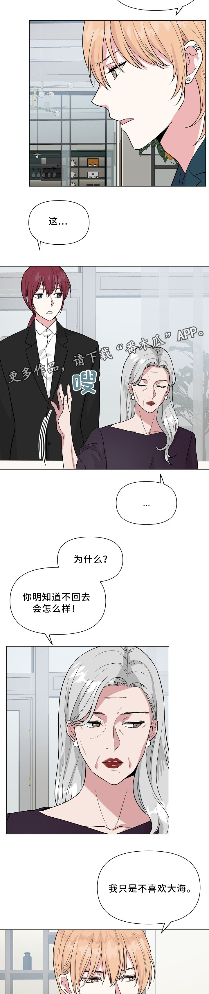 《深海低语》漫画最新章节第33章：外婆免费下拉式在线观看章节第【2】张图片