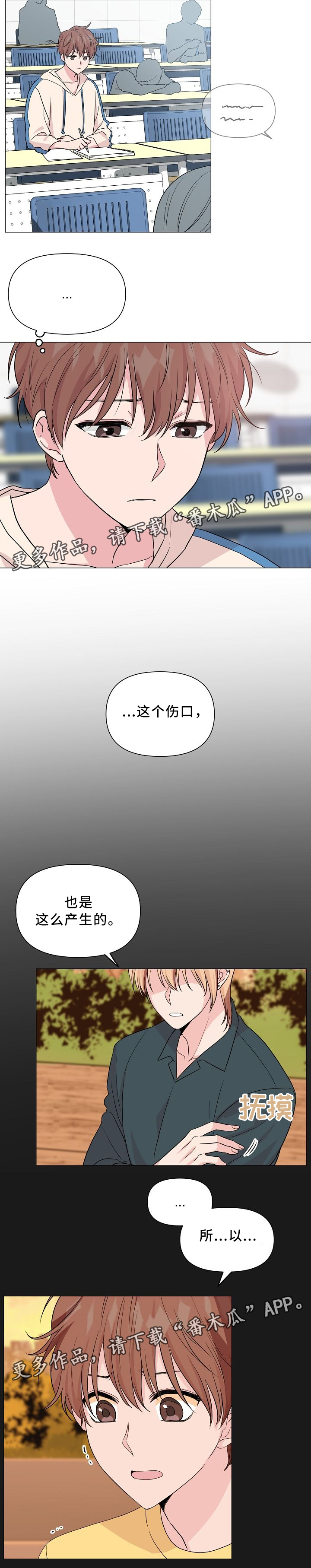 《深海低语》漫画最新章节第34章：我想和你在一起免费下拉式在线观看章节第【6】张图片