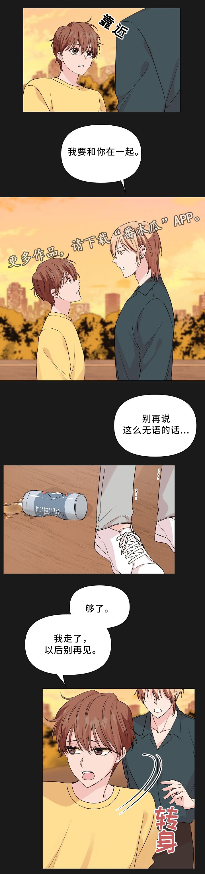 《深海低语》漫画最新章节第34章：我想和你在一起免费下拉式在线观看章节第【2】张图片