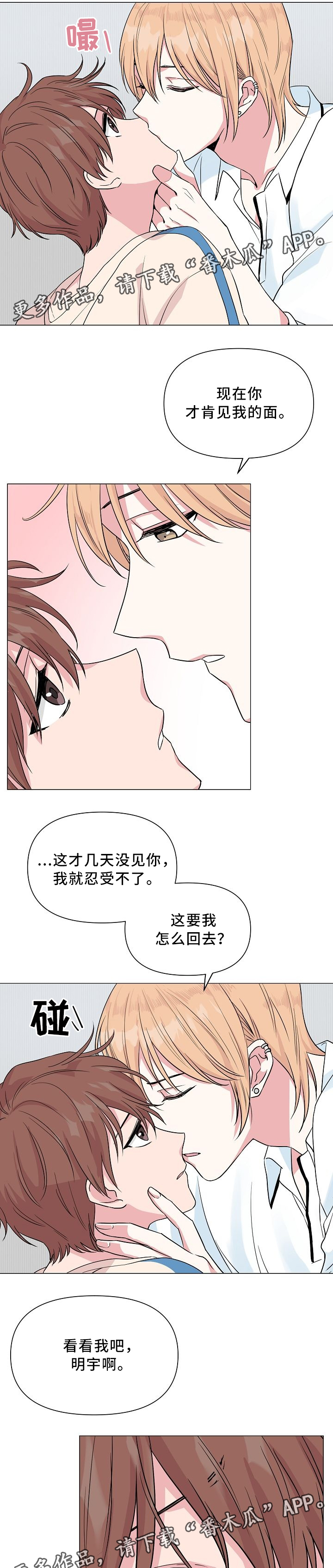 《深海低语》漫画最新章节第35章：我不想和他分开免费下拉式在线观看章节第【2】张图片