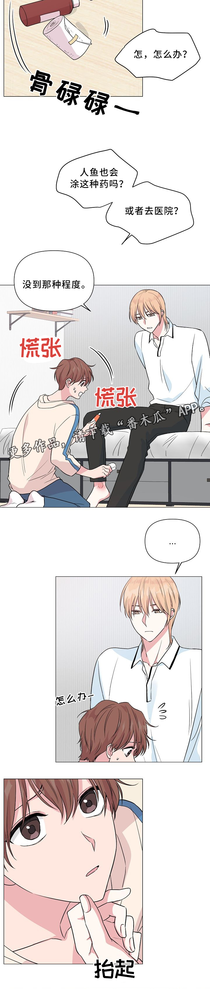 《深海低语》漫画最新章节第35章：我不想和他分开免费下拉式在线观看章节第【3】张图片