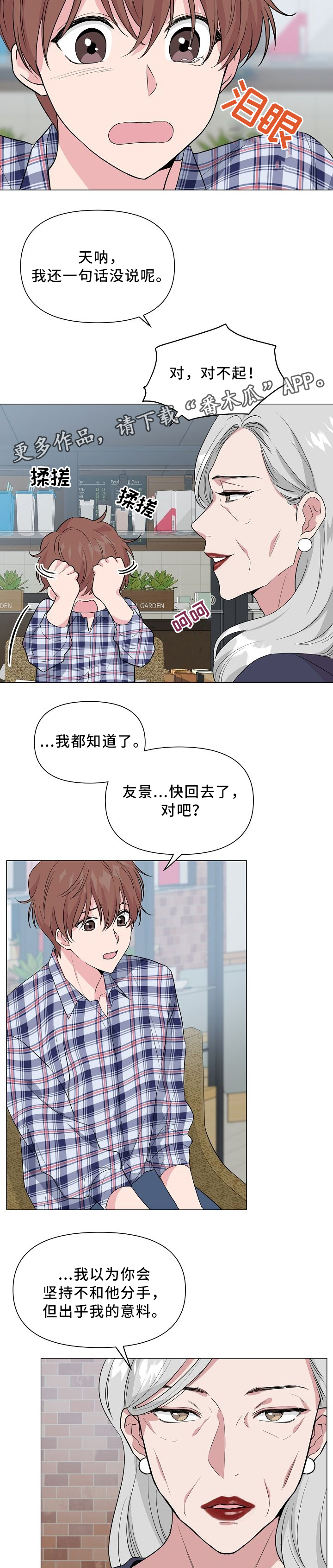 《深海低语》漫画最新章节第36章：方法免费下拉式在线观看章节第【3】张图片