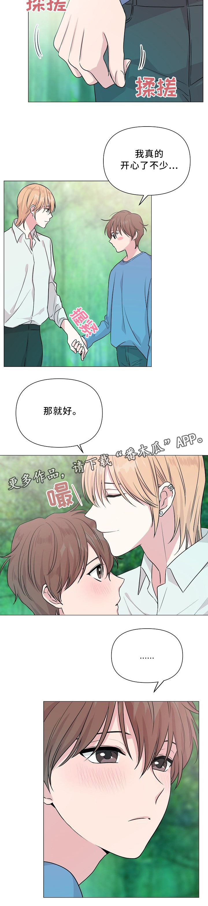 《深海低语》漫画最新章节第38章：兜风免费下拉式在线观看章节第【1】张图片