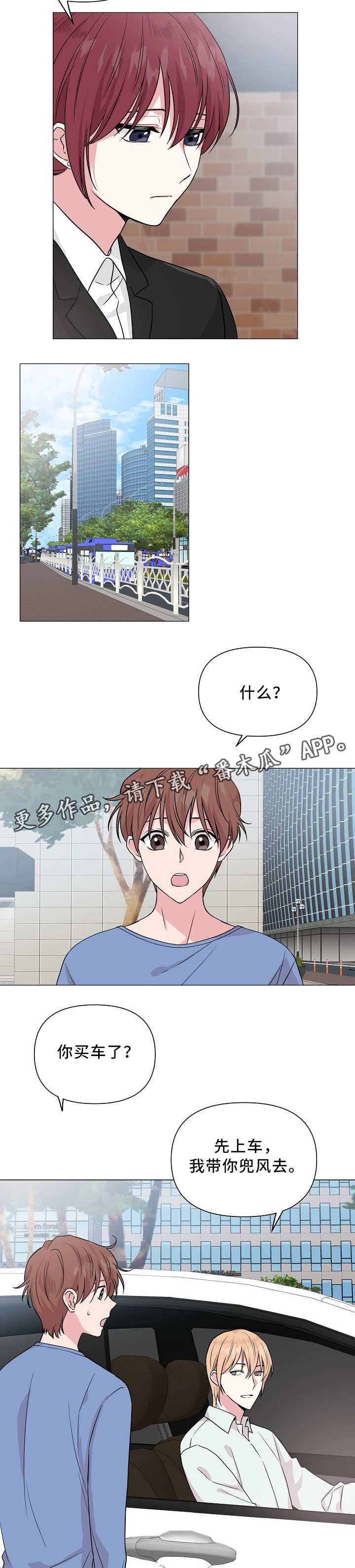 《深海低语》漫画最新章节第38章：兜风免费下拉式在线观看章节第【6】张图片