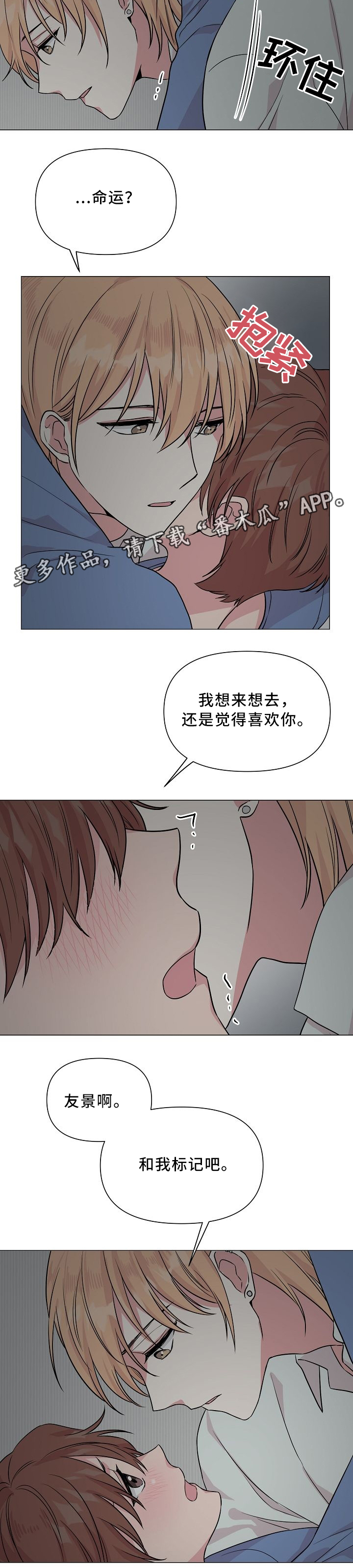 《深海低语》漫画最新章节第39章：和我标记吧免费下拉式在线观看章节第【1】张图片