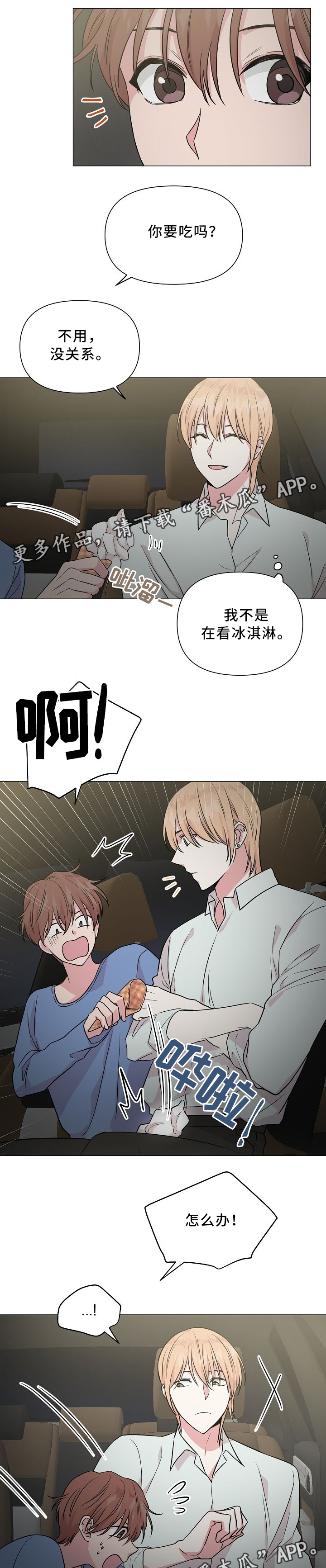 《深海低语》漫画最新章节第39章：和我标记吧免费下拉式在线观看章节第【7】张图片