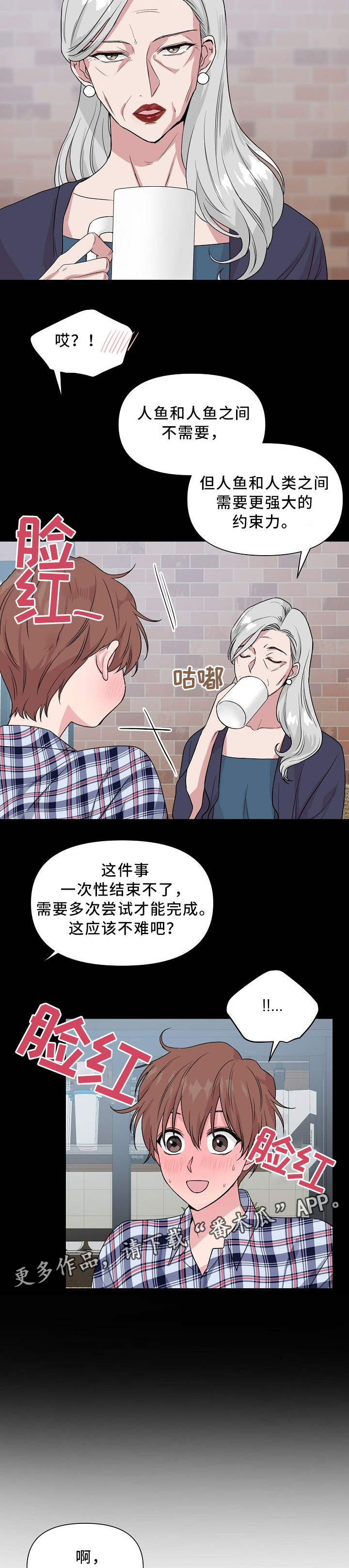 《深海低语》漫画最新章节第40章：不同的结果免费下拉式在线观看章节第【7】张图片