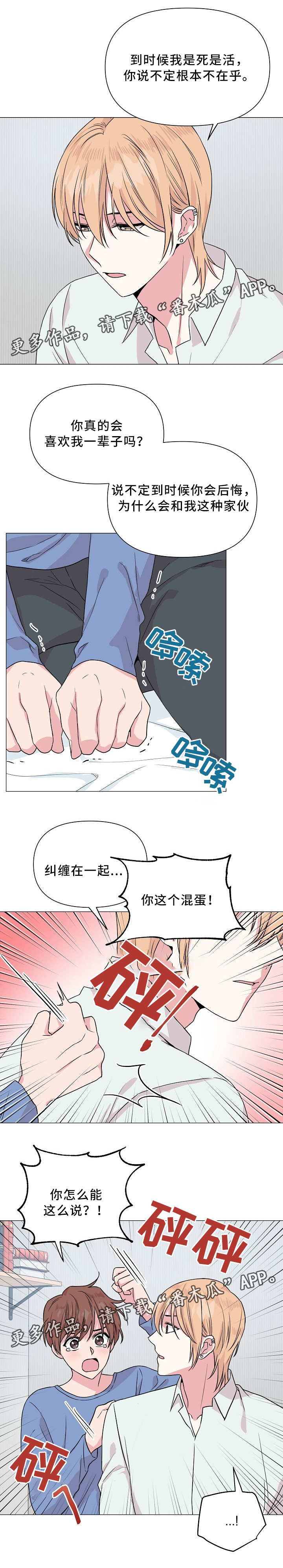 《深海低语》漫画最新章节第40章：不同的结果免费下拉式在线观看章节第【5】张图片