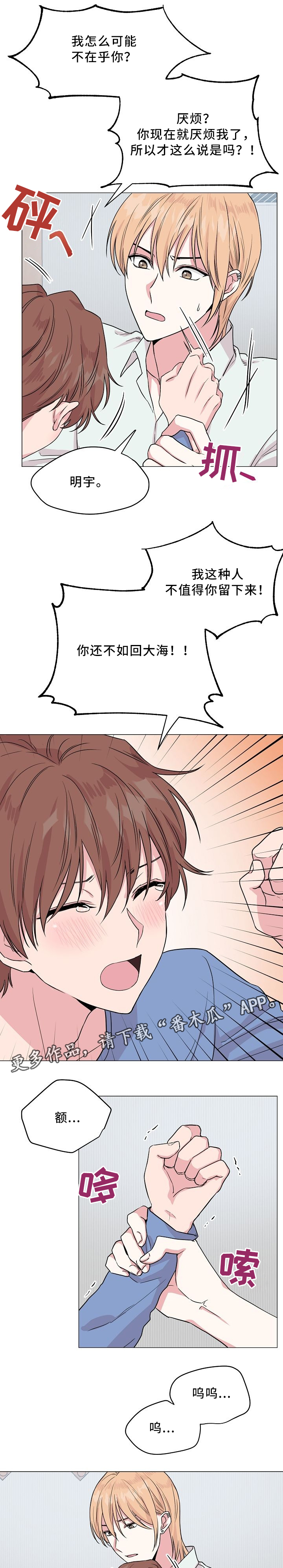 《深海低语》漫画最新章节第40章：不同的结果免费下拉式在线观看章节第【4】张图片