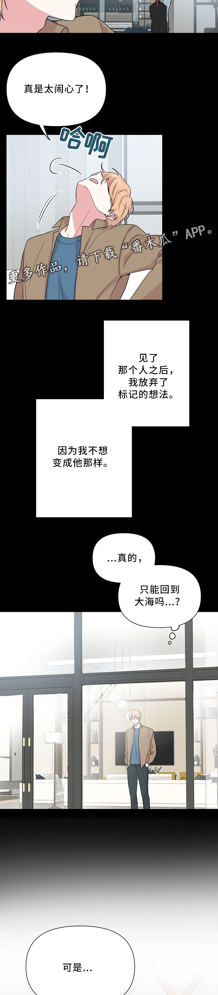 《深海低语》漫画最新章节第41章：我们分手吧免费下拉式在线观看章节第【7】张图片