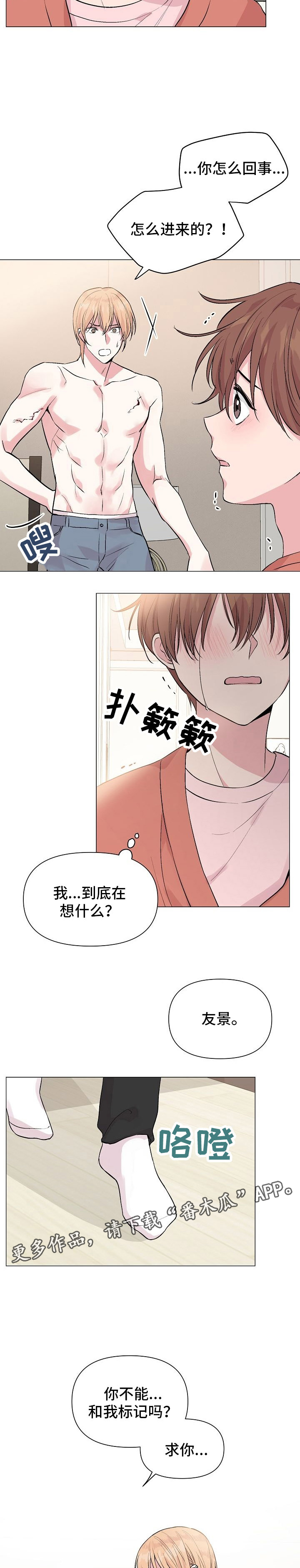 《深海低语》漫画最新章节第43章：不惧害怕免费下拉式在线观看章节第【4】张图片