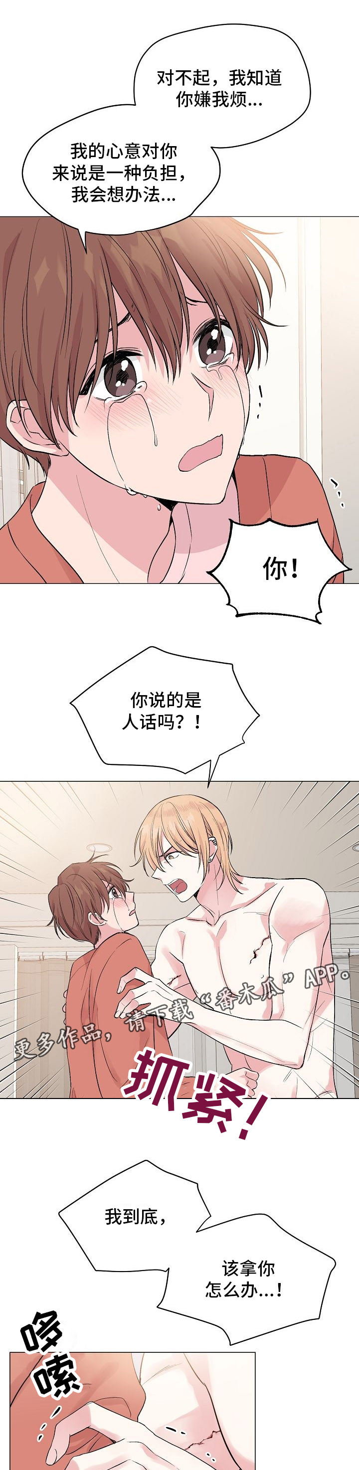 《深海低语》漫画最新章节第43章：不惧害怕免费下拉式在线观看章节第【2】张图片