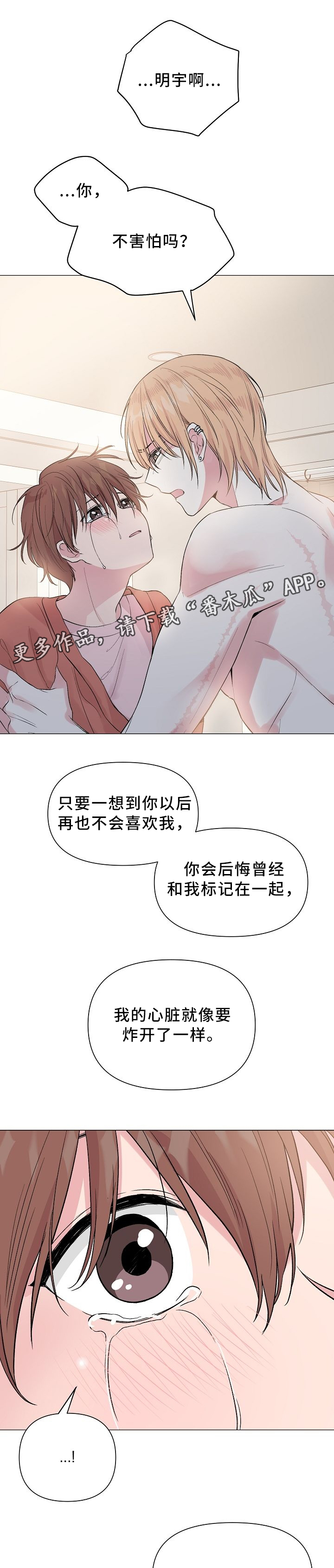 《深海低语》漫画最新章节第44章：标记吧!免费下拉式在线观看章节第【8】张图片