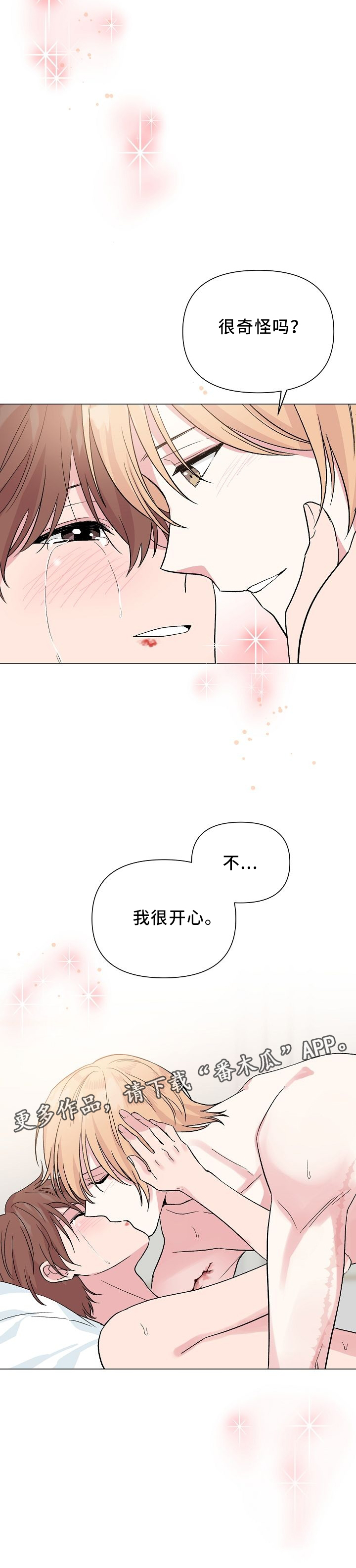 《深海低语》漫画最新章节第45章：开心免费下拉式在线观看章节第【1】张图片