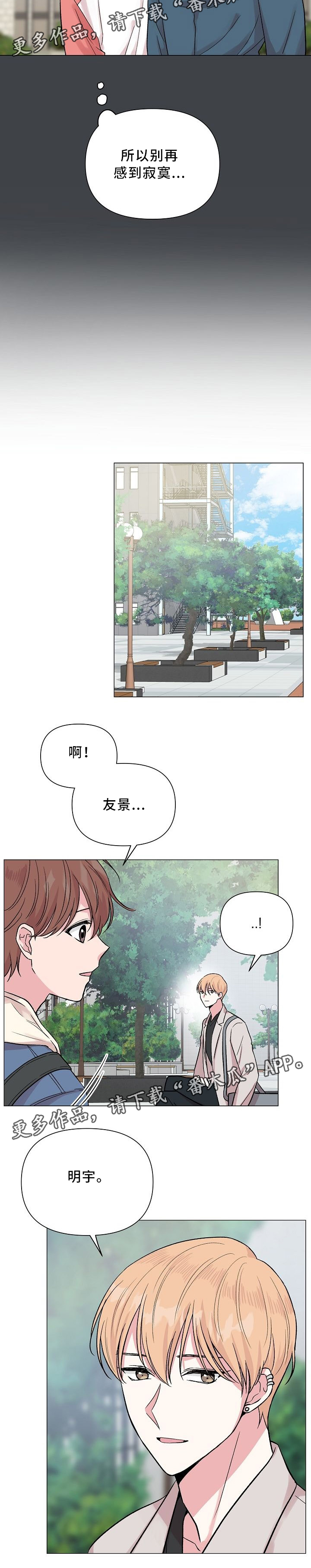 《深海低语》漫画最新章节第46章：安定免费下拉式在线观看章节第【1】张图片