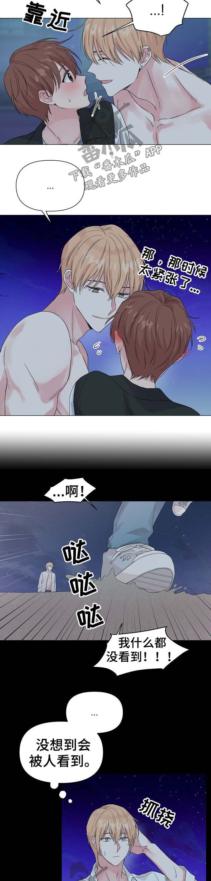 《深海低语》漫画最新章节第48章：【第二季】回忆免费下拉式在线观看章节第【3】张图片