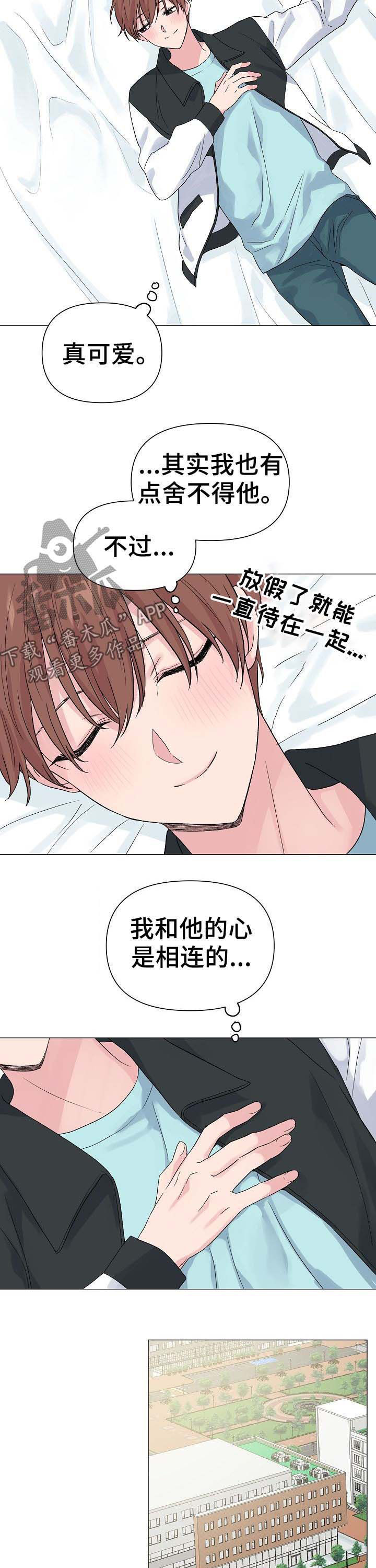 《深海低语》漫画最新章节第49章：【第二季】心相连免费下拉式在线观看章节第【4】张图片