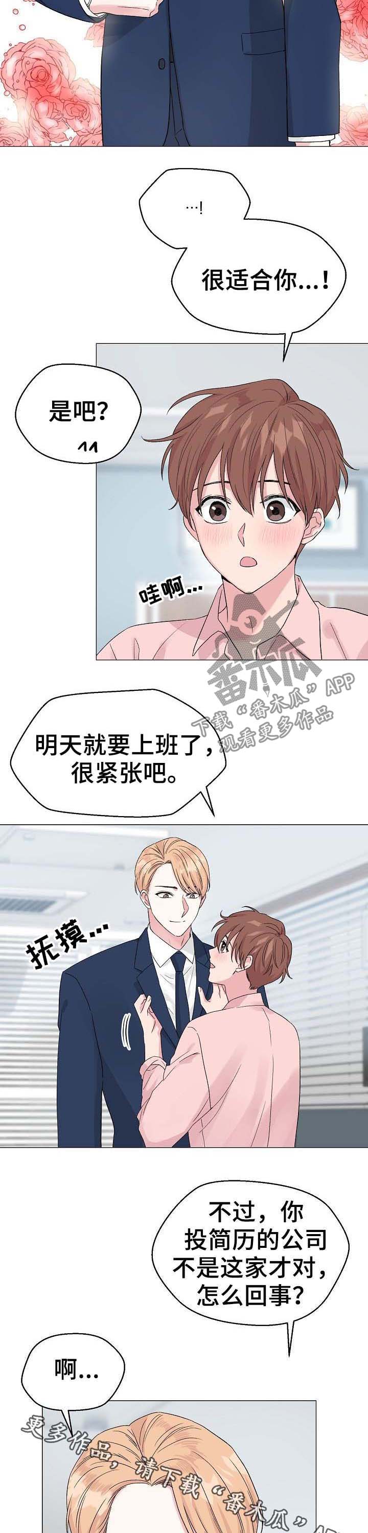 《深海低语》漫画最新章节第50章：【第二季】简历免费下拉式在线观看章节第【2】张图片