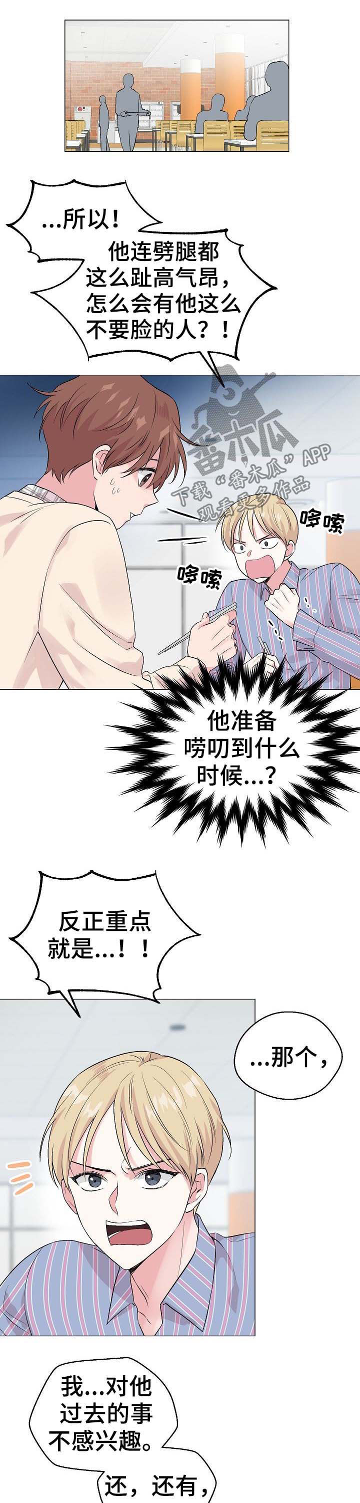 《深海低语》漫画最新章节第50章：【第二季】简历免费下拉式在线观看章节第【7】张图片