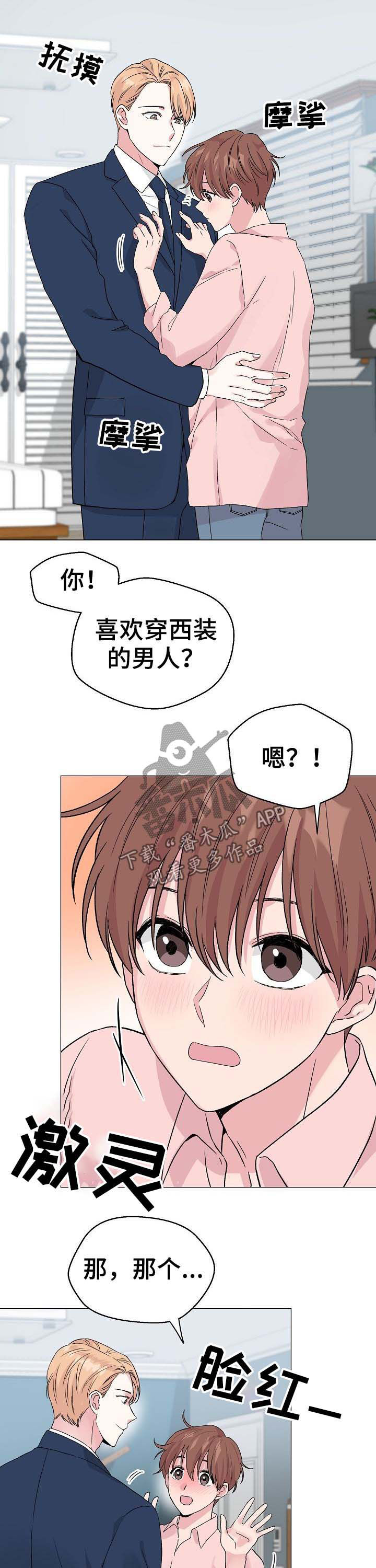 《深海低语》漫画最新章节第51章：【第二季】穿着做免费下拉式在线观看章节第【8】张图片