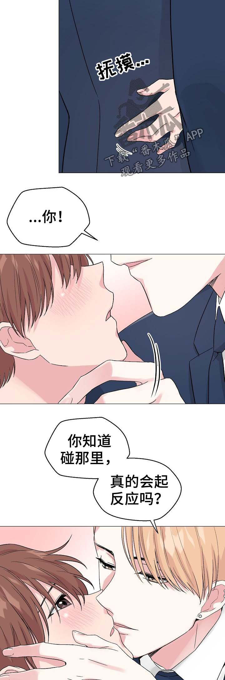 《深海低语》漫画最新章节第51章：【第二季】穿着做免费下拉式在线观看章节第【4】张图片