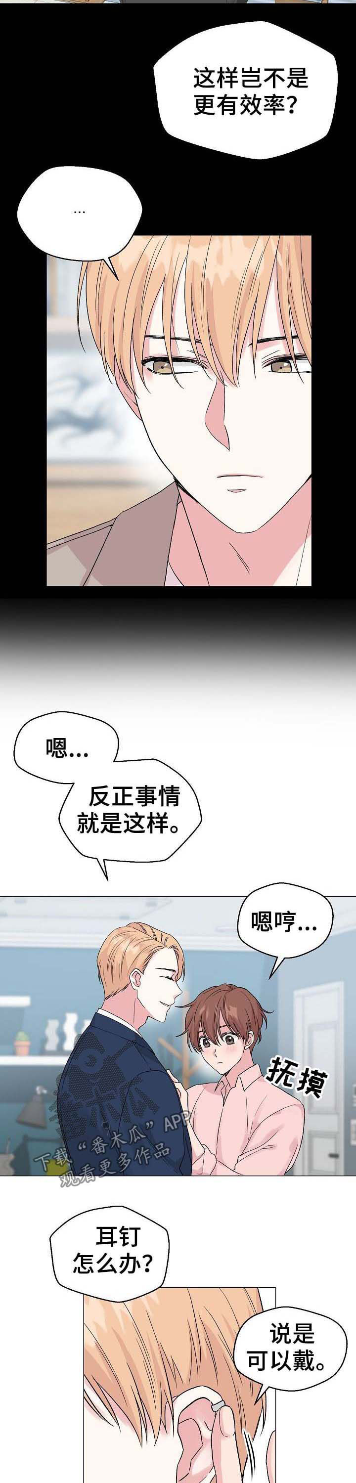 《深海低语》漫画最新章节第51章：【第二季】穿着做免费下拉式在线观看章节第【10】张图片