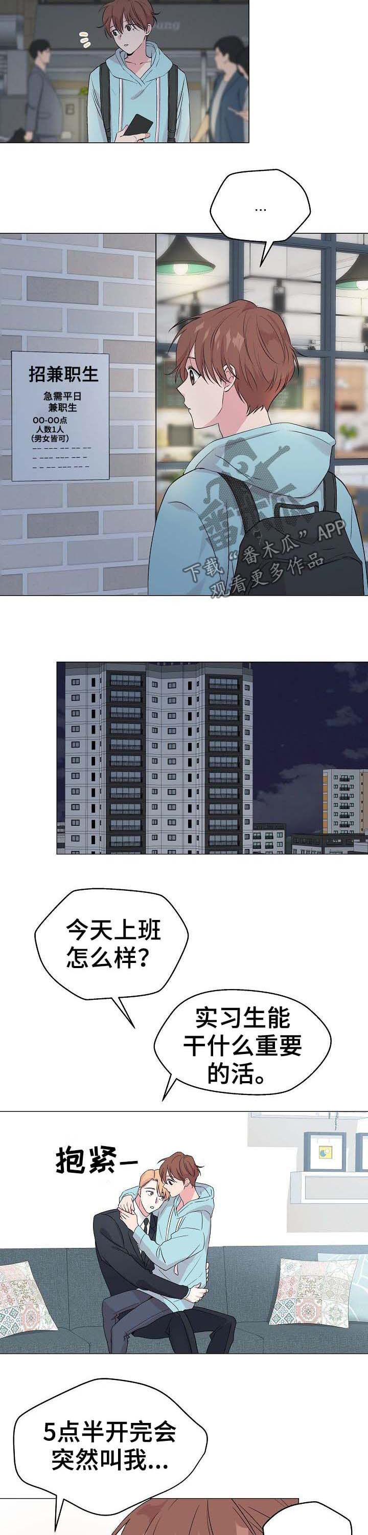 《深海低语》漫画最新章节第53章：【第二季】兼职免费下拉式在线观看章节第【8】张图片