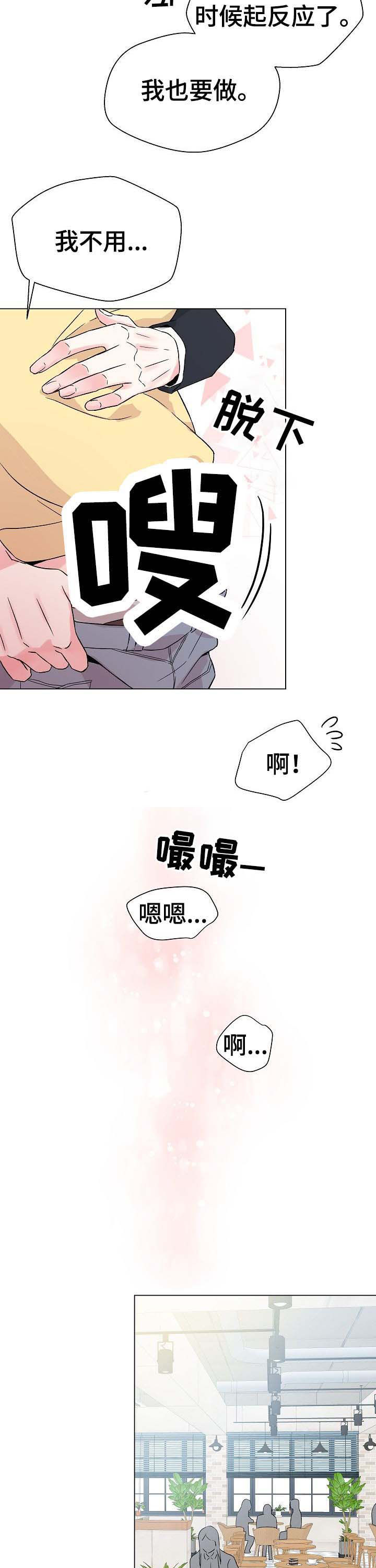 《深海低语》漫画最新章节第56章：【第二季】吃醋免费下拉式在线观看章节第【6】张图片