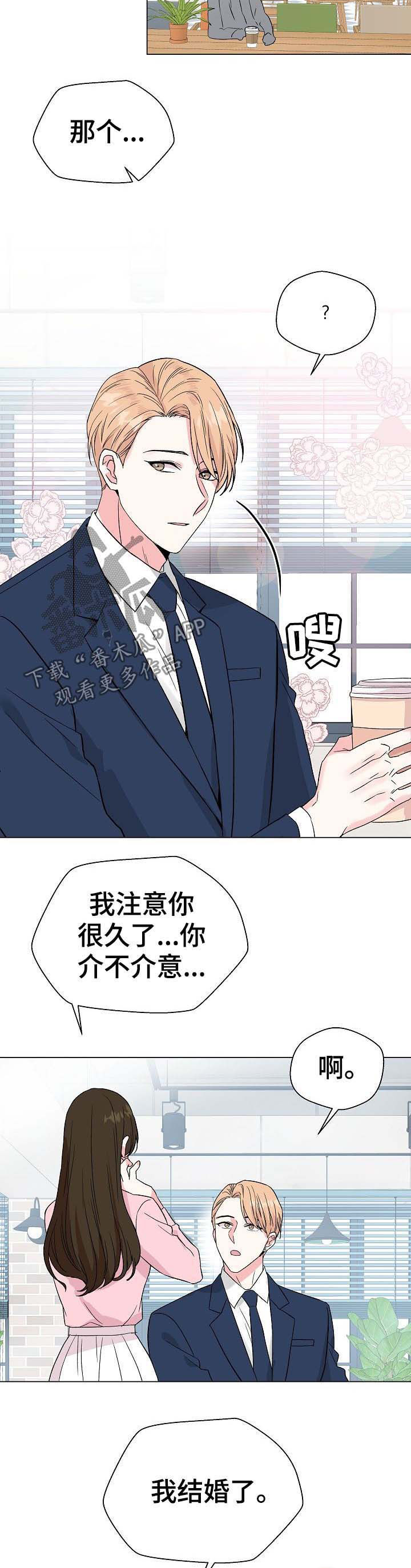 《深海低语》漫画最新章节第56章：【第二季】吃醋免费下拉式在线观看章节第【5】张图片