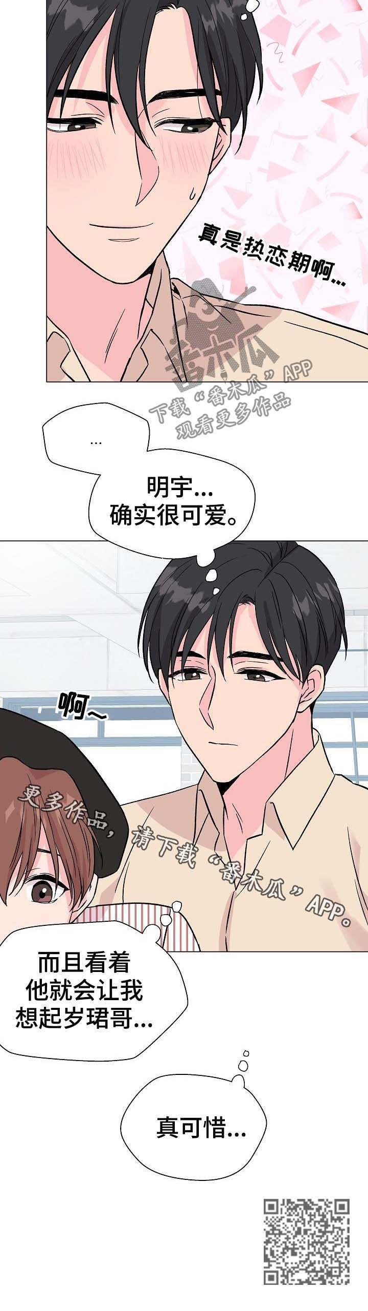 《深海低语》漫画最新章节第56章：【第二季】吃醋免费下拉式在线观看章节第【1】张图片