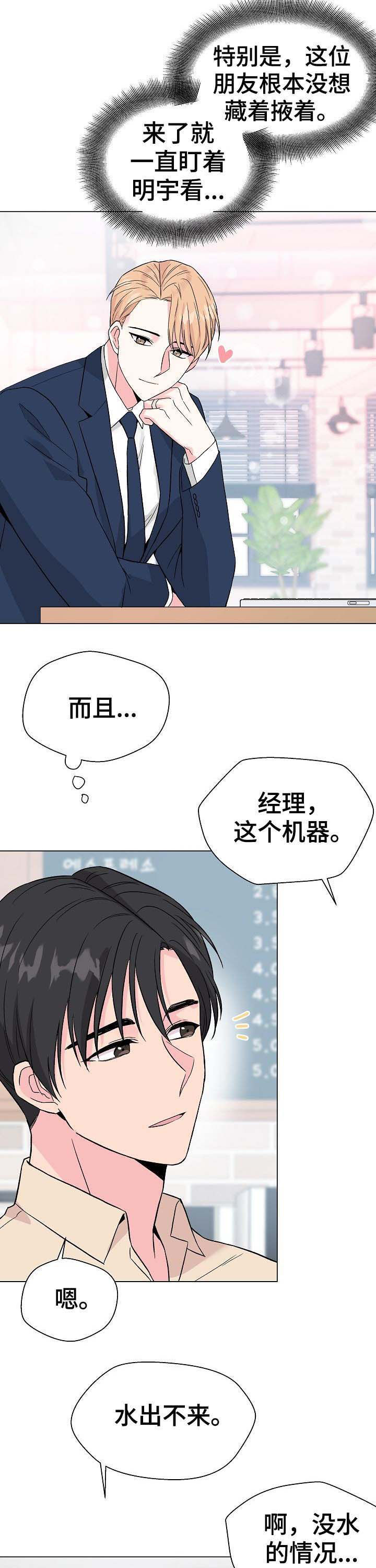 《深海低语》漫画最新章节第56章：【第二季】吃醋免费下拉式在线观看章节第【3】张图片