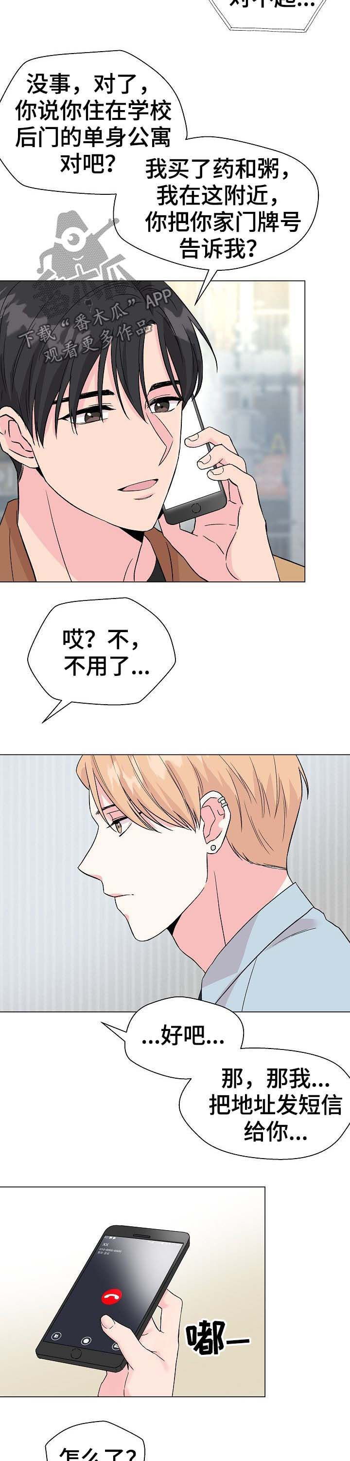 《深海低语》漫画最新章节第57章：【第二季】生病免费下拉式在线观看章节第【5】张图片