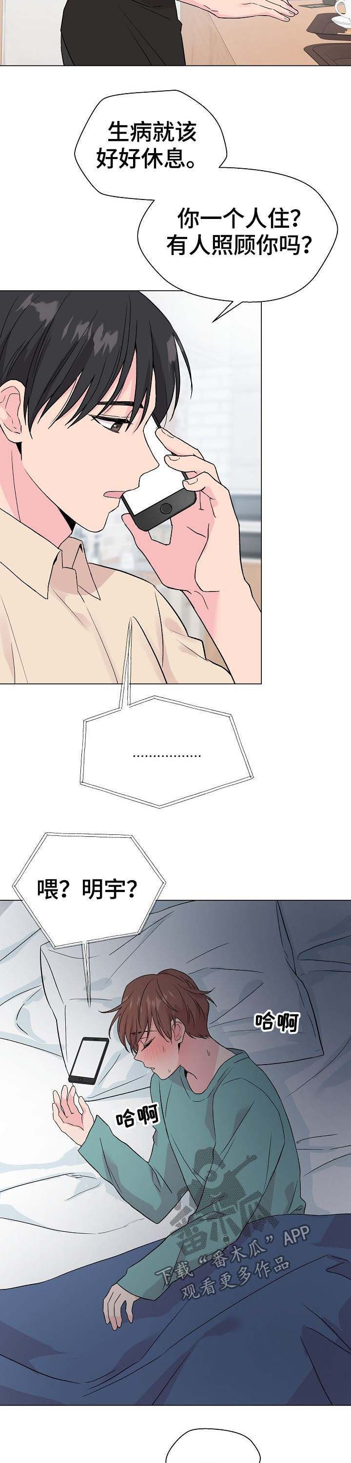 《深海低语》漫画最新章节第57章：【第二季】生病免费下拉式在线观看章节第【11】张图片