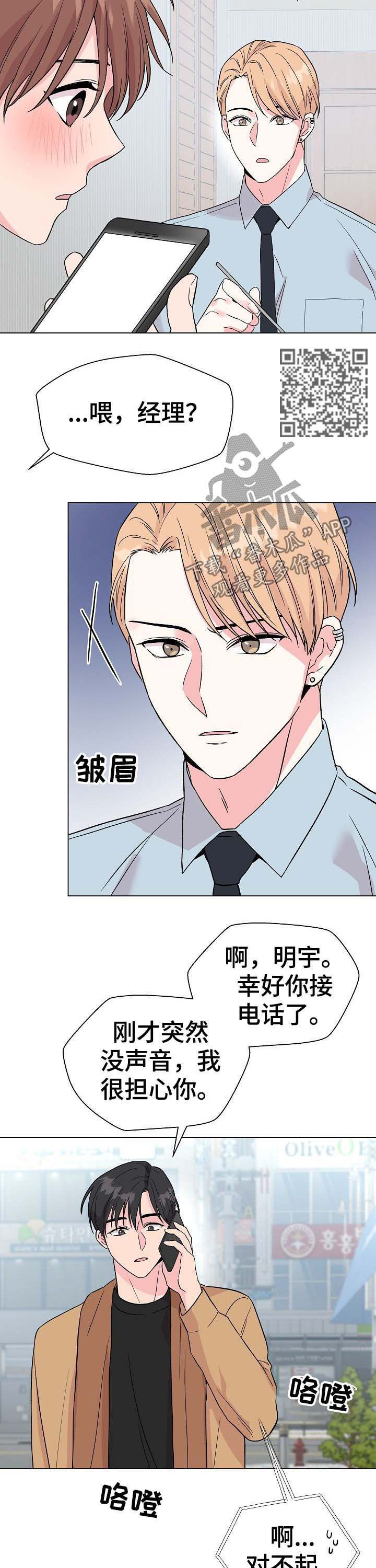 《深海低语》漫画最新章节第57章：【第二季】生病免费下拉式在线观看章节第【6】张图片