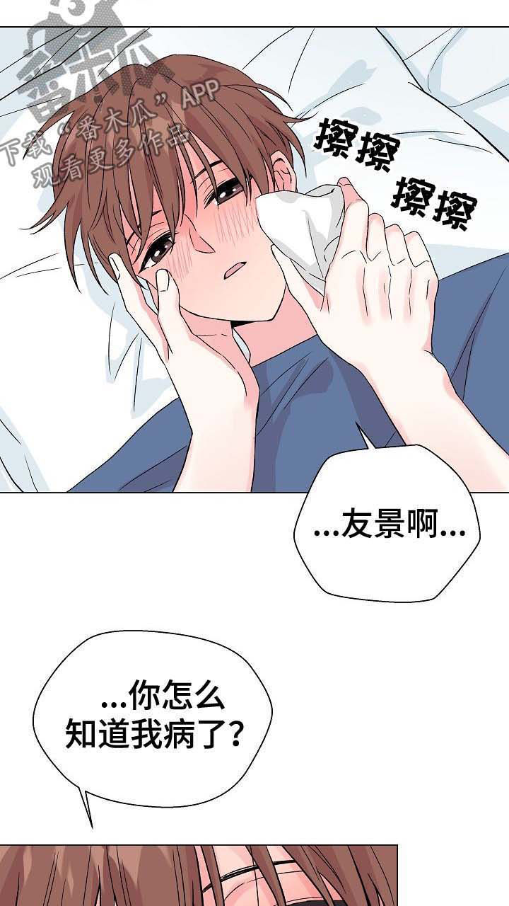 《深海低语》漫画最新章节第57章：【第二季】生病免费下拉式在线观看章节第【9】张图片