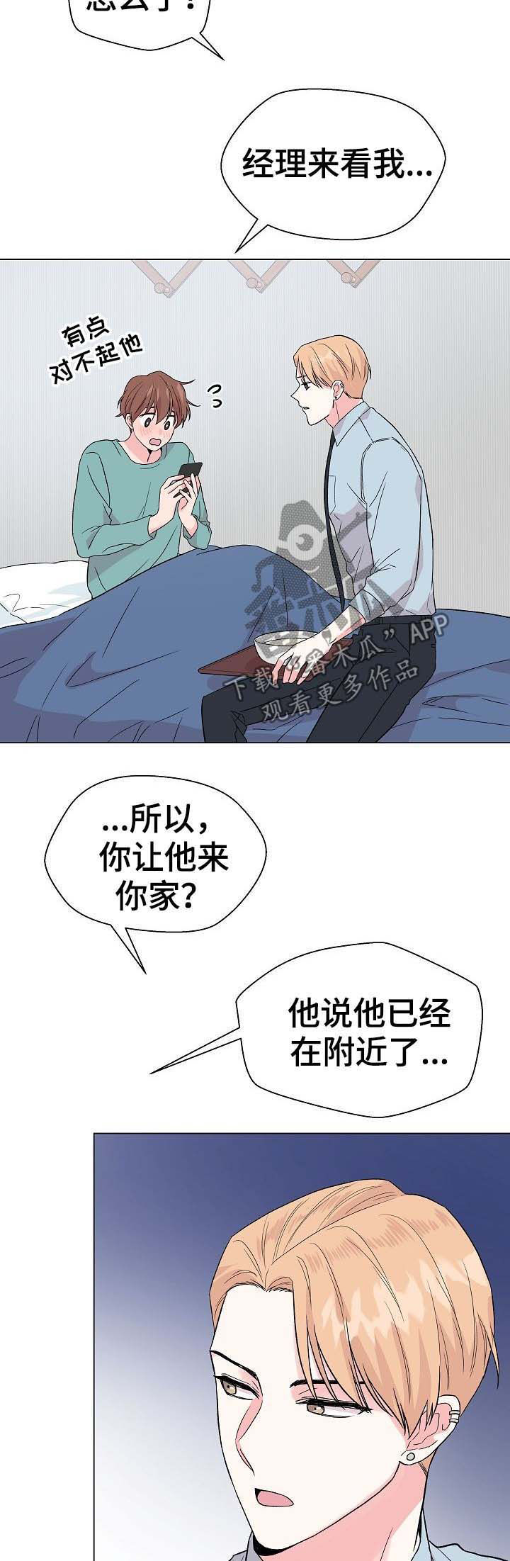 《深海低语》漫画最新章节第57章：【第二季】生病免费下拉式在线观看章节第【4】张图片