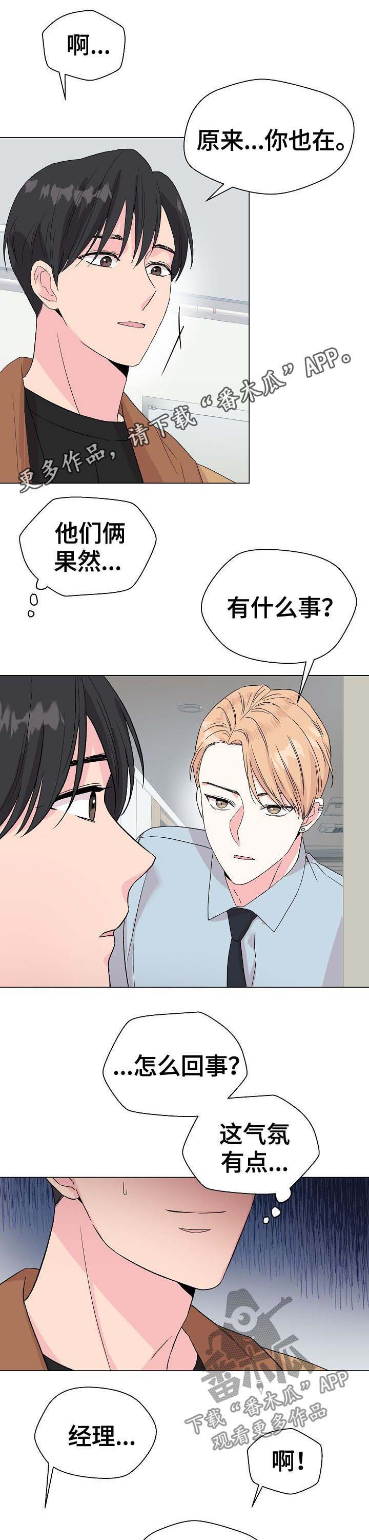 《深海低语》漫画最新章节第58章：【第二季】不成熟免费下拉式在线观看章节第【11】张图片