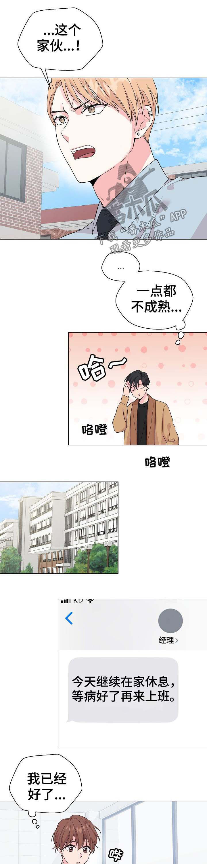 《深海低语》漫画最新章节第58章：【第二季】不成熟免费下拉式在线观看章节第【2】张图片