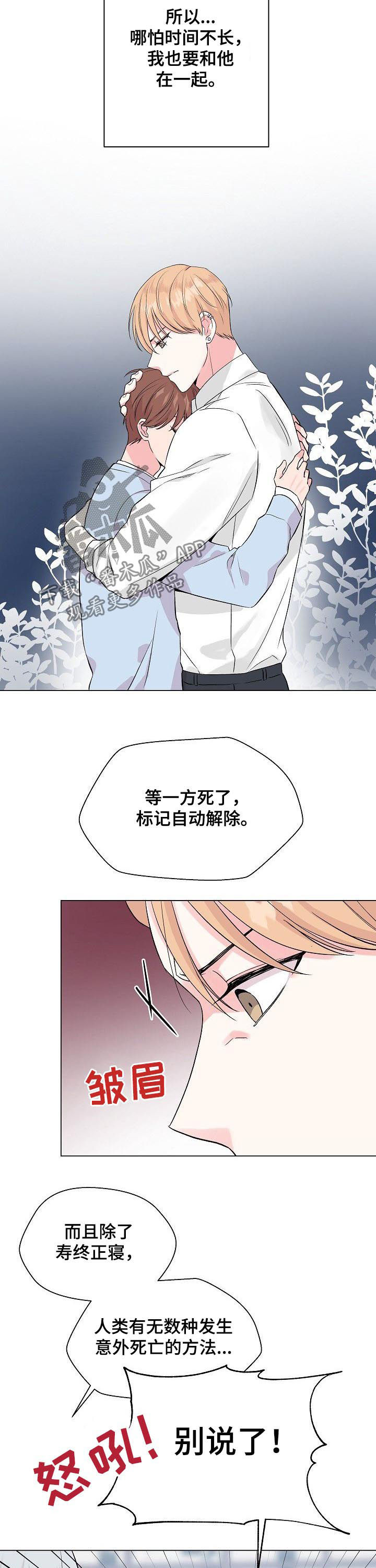 《深海低语》漫画最新章节第60章：【第二季】真心免费下拉式在线观看章节第【3】张图片